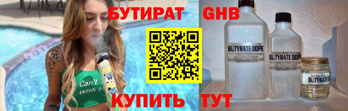 Верхняя Пышма  БУТИРАТ 1.4BDO  БУТИРАТ  Вход с VPN 