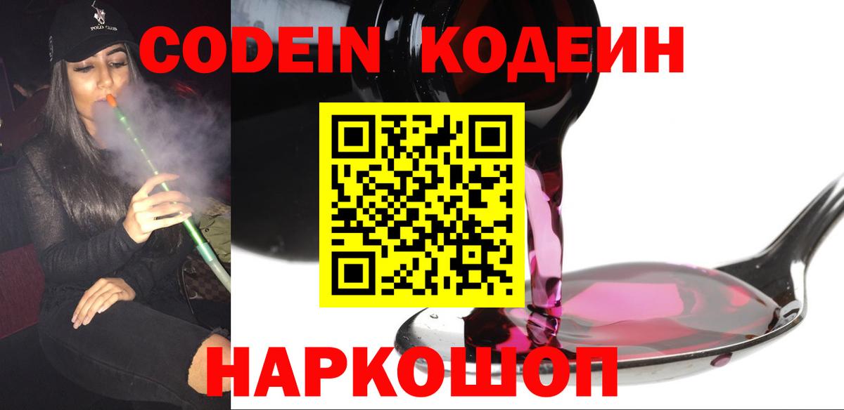 Кодеин Purple Drank Верхняя Пышма