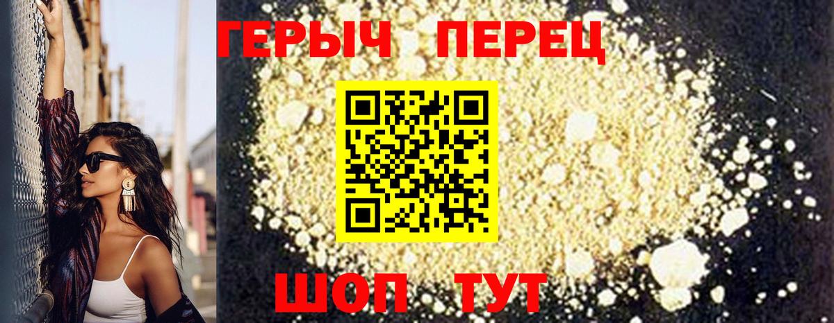ГЕРОИН Heroin  Вход с VPN  Верхняя Пышма 